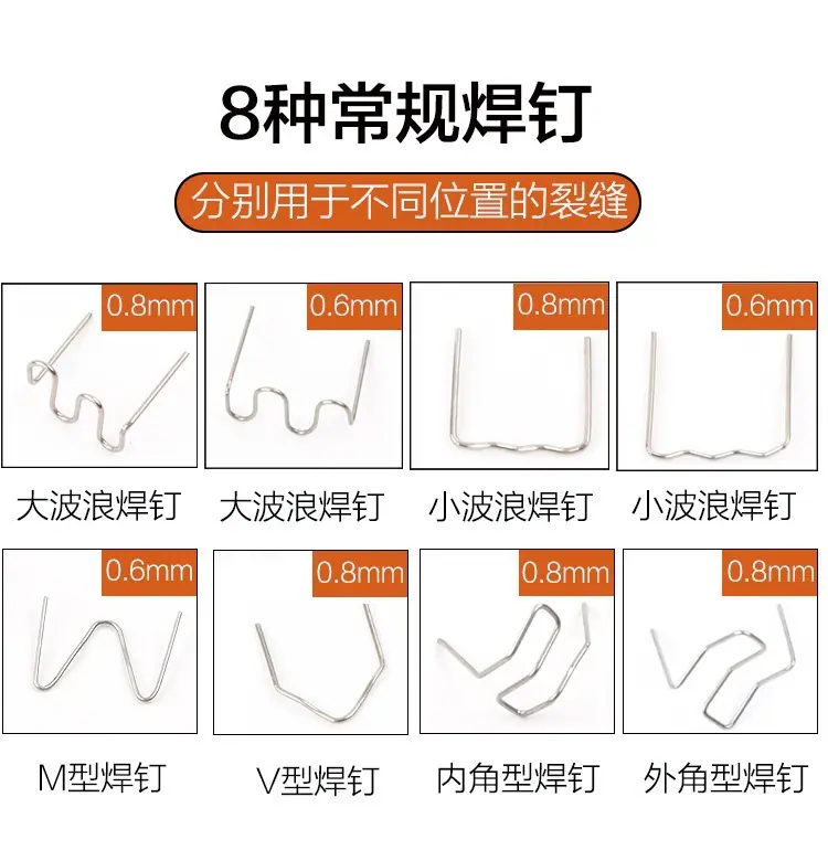 8种塑料焊钉7