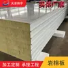 Painel Sandwich de Lã de Rocha Tipo 950 0,5/0,5mm 100mm Densidade 100KG/m3 Fábrica Construção Parede Divisória Teto
