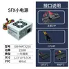 Fuente de Alimentación Nueva Great Wall Gw-Matx250 Sfx Calificada 220W, Usada por Inspur Ce3000 para Xinchuang