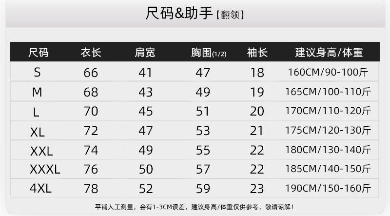 0尺码表【翻领2109 S-4XL 身高体重】
