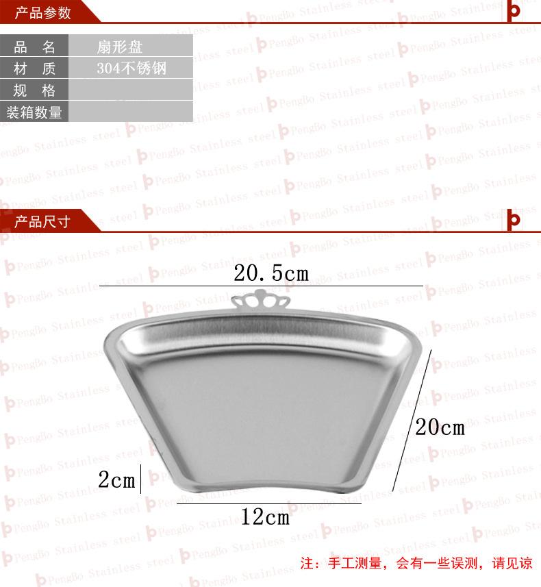 扇形盘鹏博阿里尺寸图