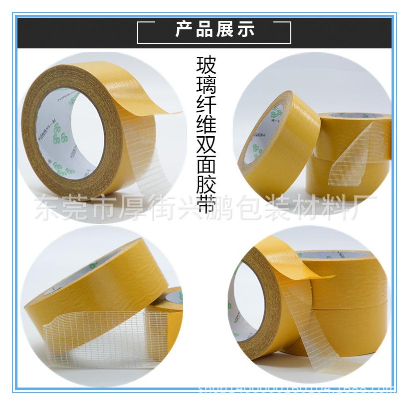 玻璃纤维胶带