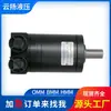 Motor hidráulico de alta velocidad Eaton 129 Motor hidráulico cicloide BMM Motor hidráulico de la serie OMM de Danfoss
