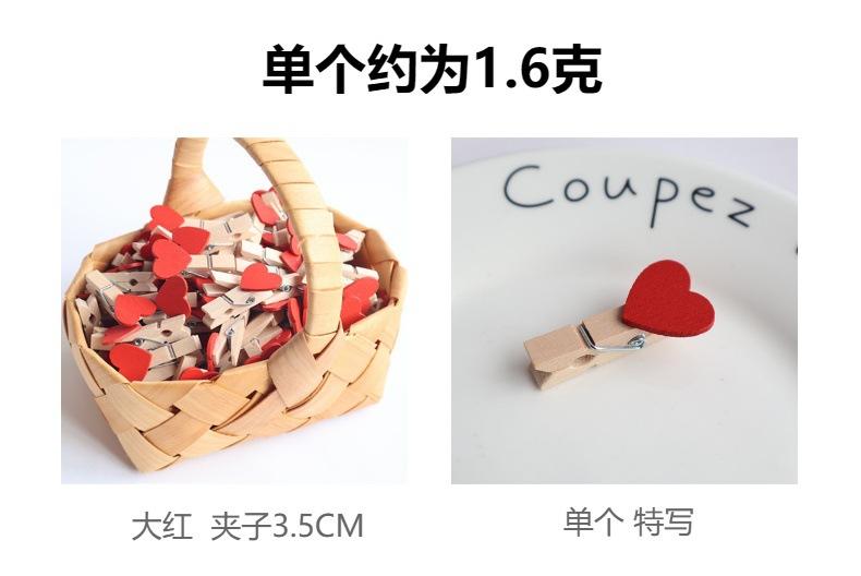 爱心夹子