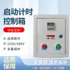 Caixa de Controle de Tempo Relé Temporizador Interruptor de Partida Desligamento Automático Motor da Caixa de Vapor Agitação Caixa Elétrica Trifásica