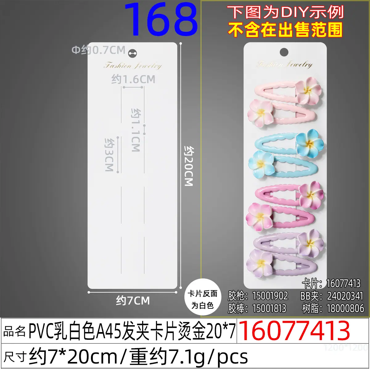 16077413#PVC乳白色A45发夹卡片烫金20x7