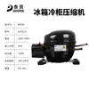 Compressor de geladeira freezer R134A R600a R290 Dongbei L65 S50CU K325 S118CY1