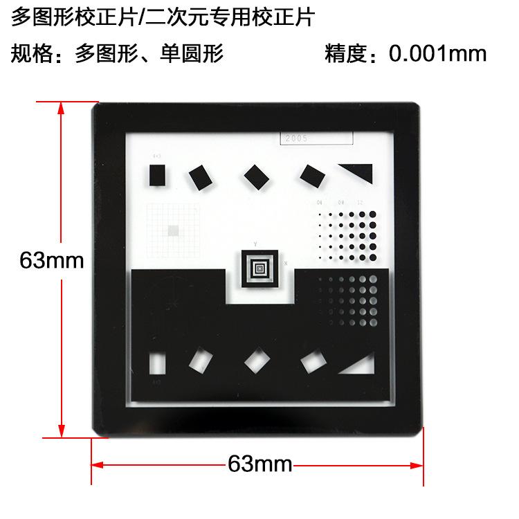 二次元校正片尺寸图