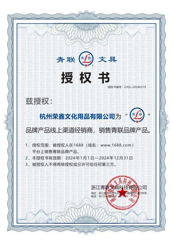 青联授权1688