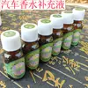 Venta al por mayor de fábrica recarga de perfume para coche aceite esencial para coche perfume 10ml adornos para coche recarga de aromaterapia para coche
