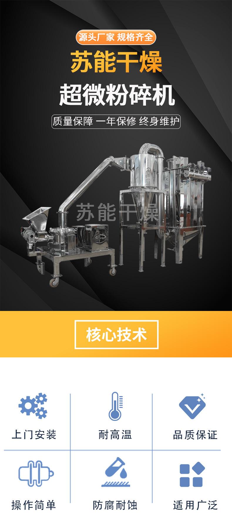 超微粉碎机