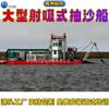 Gran Embarcación de Extracción de Arena por Chorro-Succión Embarcación Eléctrica de Barra Plana para Excavación de Arena con Chorro-Succión Embarcación de Excavación de Arena para Puerto de Playa de Fujian