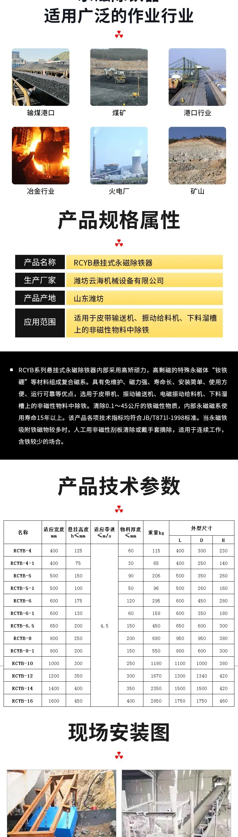 云海机械详情套版1—&mdash