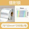 Papel de etiqueta holográfico láser autoadhesivo térmico Jingchen B3S/versión antigua B21, papel para impresión térmica Yacol m110