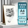 Caderno de Esboço Xuanqing A4 Caderno de Esboço Espiral Livro de Desenho Estudante de Arte 8K Caderno de Esboço Portátil para Desenho à Mão