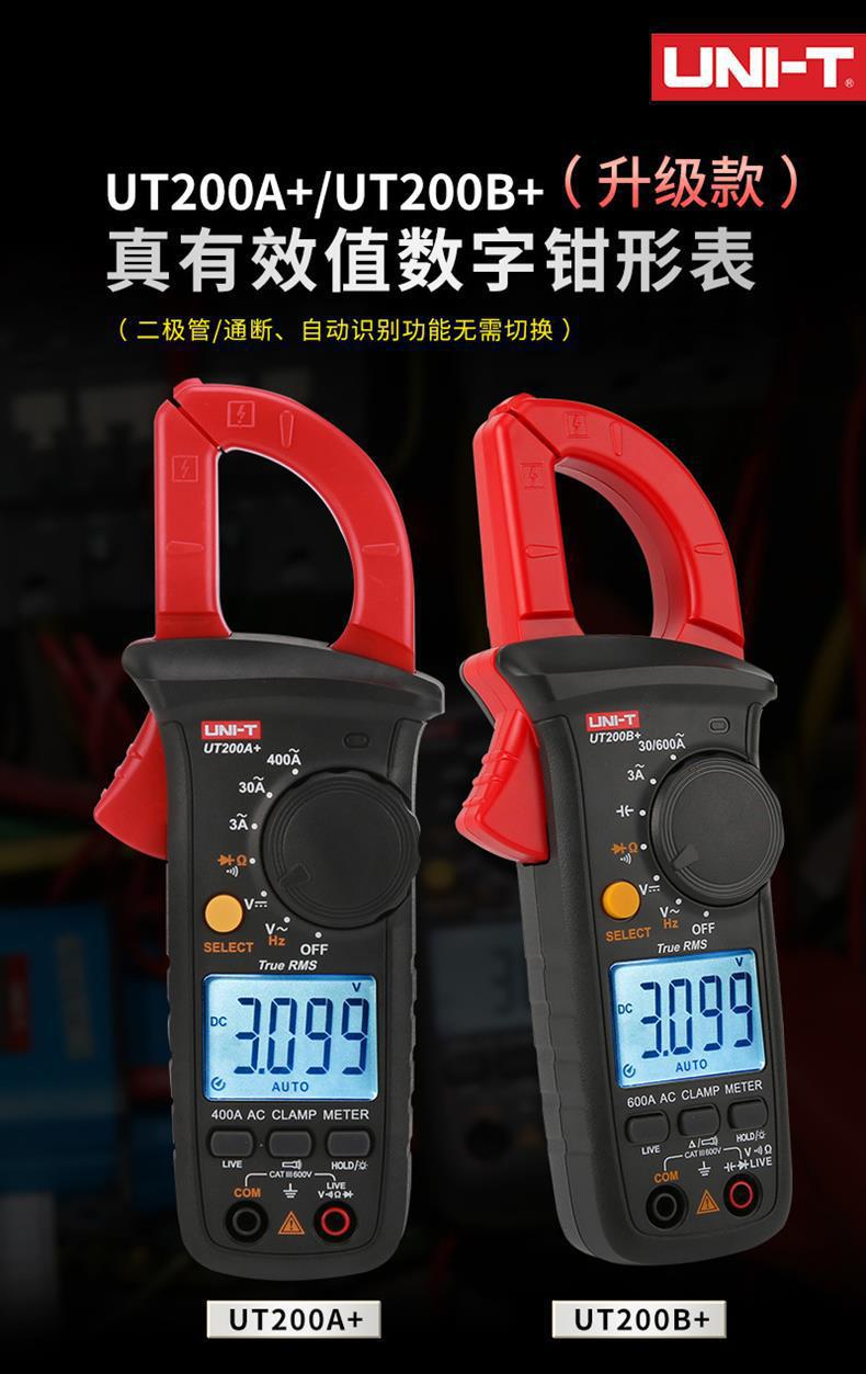 UT200A+UT200B+详情页_01.jpg