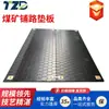 Placa de Carretera para Mina de Carbón de HDPE, Base de Plástico de Alta Resistencia, Tablero de Carretera Temporal Retardante de Llama, Alfombrilla para Construcción Subterránea