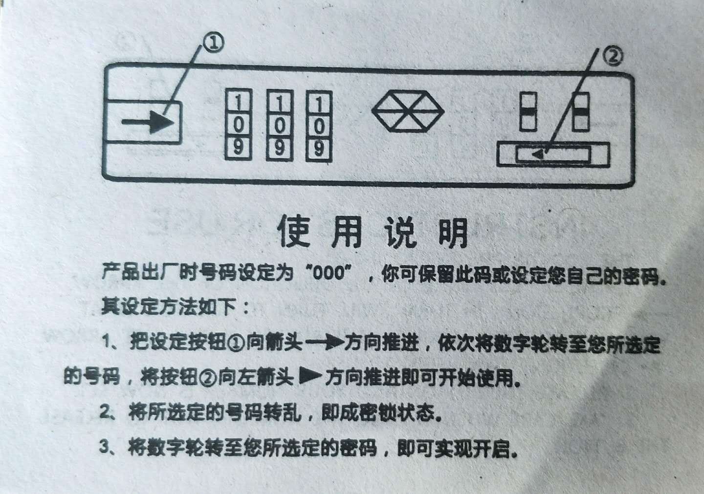 密码锁说明书4