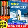 Igual no Douyin A Nova Edição da Enciclopédia nos Novos Livros Didáticos para 2026, Sincronizada com as Séries 1, 2, 3, 4, 5 e 6