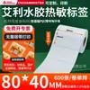 Papel Térmico Avery Hidrogel Três Provas Etiqueta de Preço de Supermercado Etiqueta de Logística Papel de Etiqueta para Impressão de Delivery