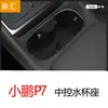 Adecuado para Xpeng P7 Posavasos de Silicona para Control Central Portavasos de Bebida Cubierta de Silicona para Taza de Agua Accesorios de Modificación Interior de Coche Suministros