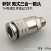 Novo conector rápido para mangueira de ar estilo americano 1/4 rosca externa três em um conector fêmea de engate rápido para acessórios de compressor de ar transfronteiriço