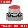 Acessórios para Botão de Pressão Metálico XB2 Botão Plano Puxador Parada de Emergência Placa Central Espessa Base Contatos Buraco 22MM Contatos Prateados