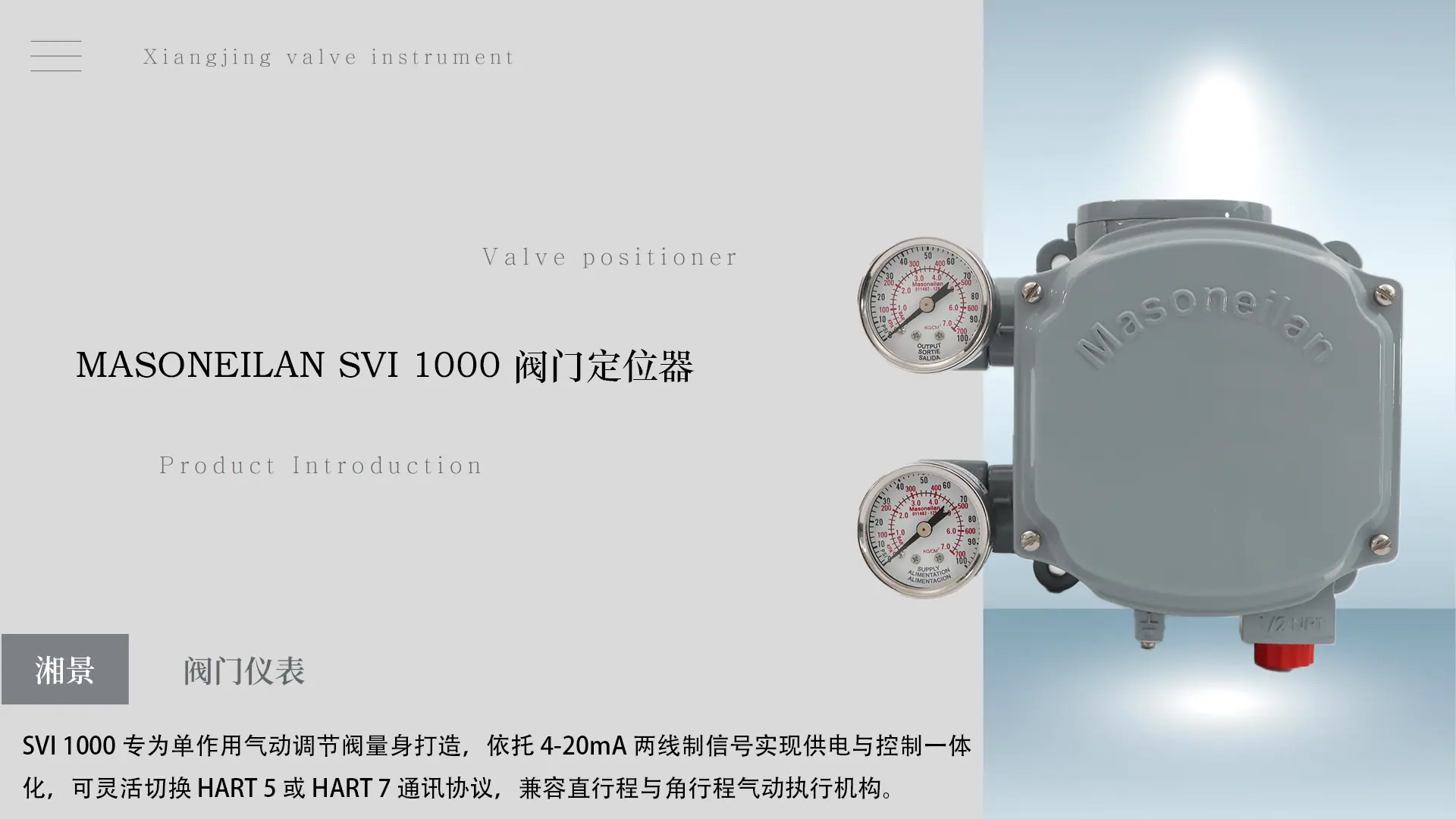 1.产品首图-SVI1000
