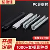 Perfiles Plásticos de PC, Perfiles de PVC que No se Deforman Fácilmente, Tiras Plásticas Antiestáticas para Equipos Industriales, Personalizados por el Fabricante de Origen