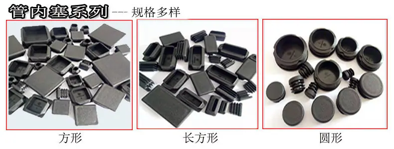管塞系列