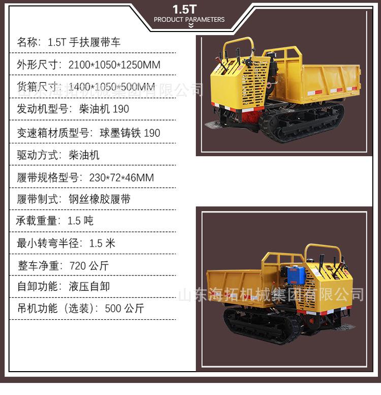 1.5吨手扶履带运输车参数.jpg