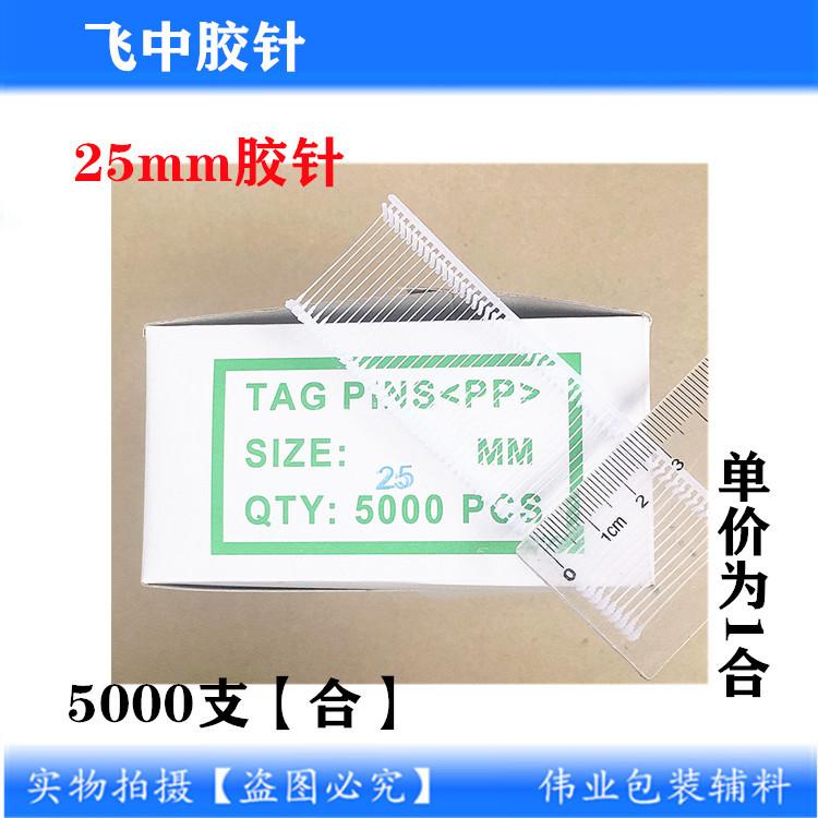 25飞中11