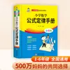 Manual de Fórmulas e Leis da Matemática para Ensino Fundamental Edição Colorida Ilustrada Definições de Conhecimento Matemático Geral para Alunos das Séries 1-6