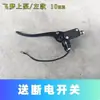 Bomba de Freno de Disco Eléctrica para Motocicleta Piezas de Repuesto Originales de Fábrica, Accesorios Universales para Scooter Eléctrico Bombas de Freno Izquierda y Derecha