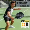 La Pala de Pickleball Mate T700 Está Especialmente Diseñada para la Competición Profesional, Presentando Fibra de Carbono Integrada Prensada en Caliente