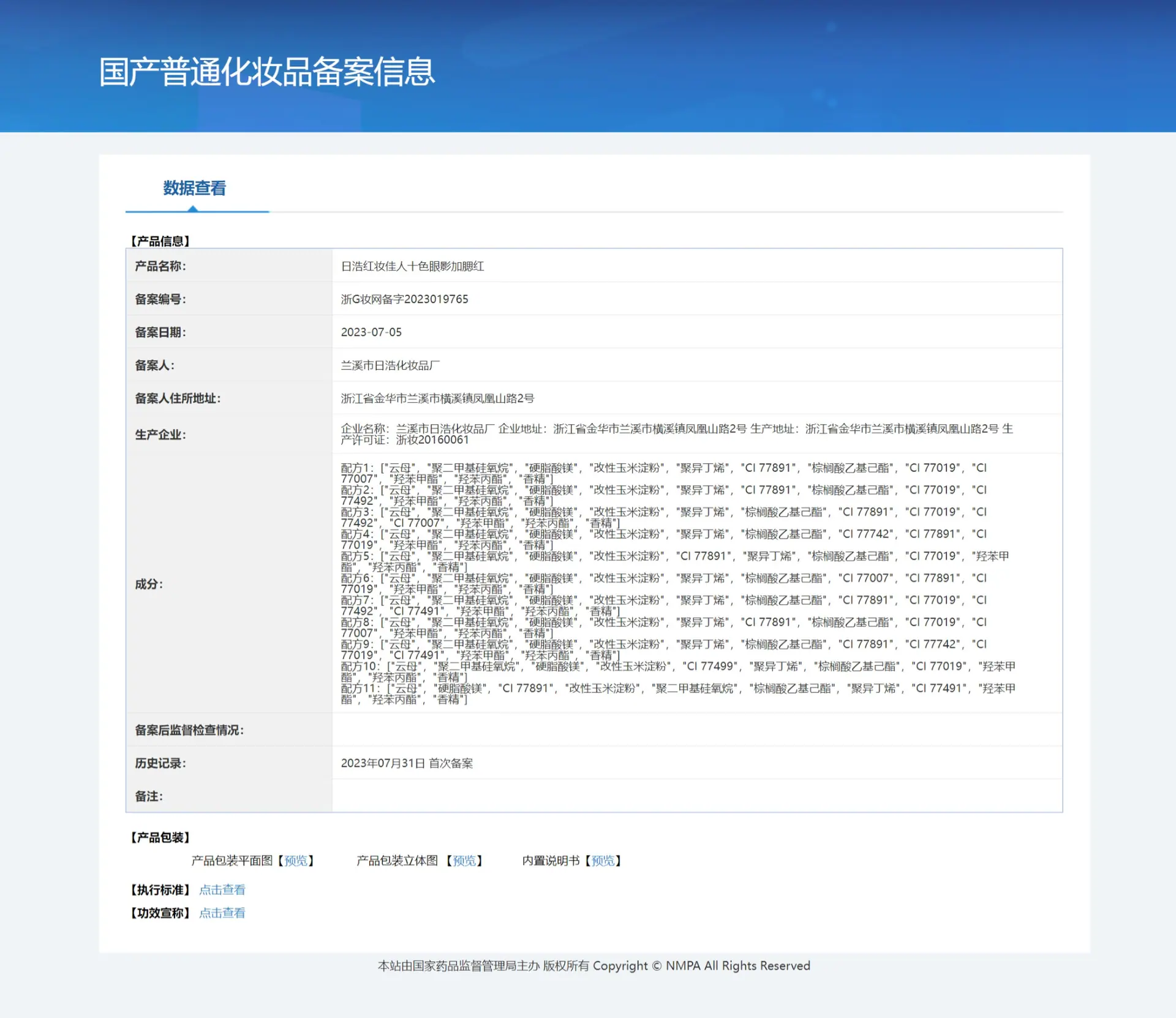 日浩红妆佳人十色眼影加腮红