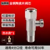 Válvula de ángulo doméstica de cobre 304 acero inoxidable interruptor de válvula de agua caliente y fría válvula desviadora de agua de tres vías universal para calentador de agua