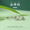 Lianlizhi S925 anel de casal de prata feminino e masculino par de anel de dedo aberto nicho anel de casal de prata esterlina de alta qualidade