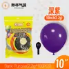 Globos Yehua de 10 pulgadas, 2.2g, metálicos mate, color macarrón, nacarados, retro, crepúsculo, en stock para bodas y fiestas de cumpleaños