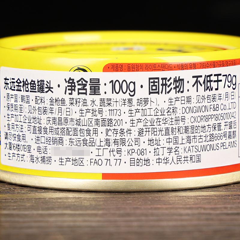 东远油浸金枪鱼罐头100克5-1.jpg