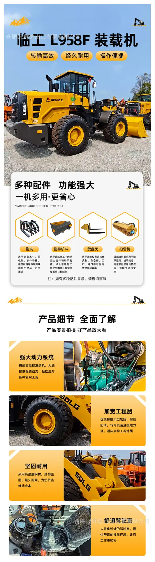 装载机-临工-L958F-详情页-02.png