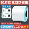 Caixa completa de papel térmico autoadesivo à prova de três (água, óleo, atrito) para impressão de código de barras em branco 100 80 70 6040 50 30 adesivos