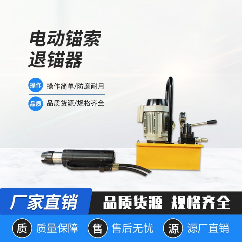 电动锚索退锚器 (3)