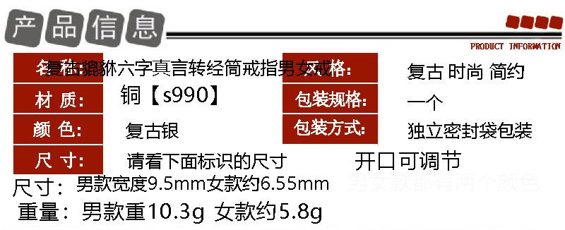 六字真言貔貅戒指