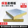 Placa de Lana de Roca Basáltica Grado A de Guangdong, 50 mm de Espesor, Personalizable, Especializada para Proyectos de Muros Exteriores de Edificios, Aislamiento Térmico, Ignífuga, Alta Densidad
