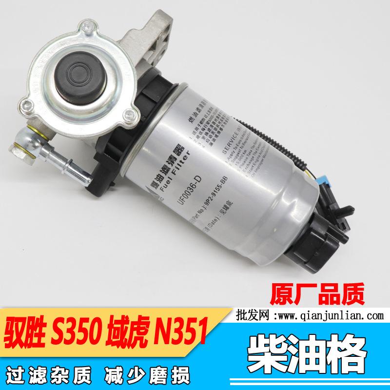 柴油格：驭胜S350 域虎N351-1