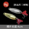 Venta al por mayor de fábrica 2.5G -13g metal dorado y plateado concha rayada lentejuela cebo artificial señuelo duro