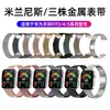 Adecuado para Huawei Fit 5m Lanis Correa de Reloj Huaweifit3/4 Bucle Magnético Metal Milanesa Pulsera