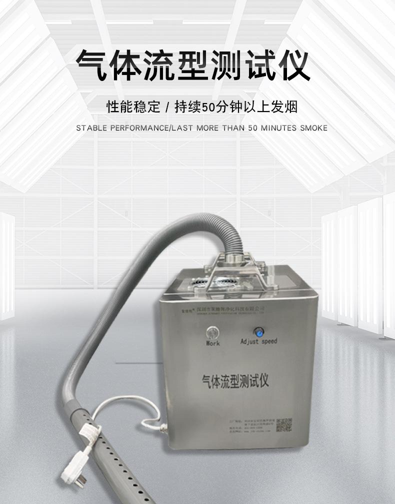 气体流型测试仪--详情页_01.jpg