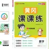 2026 Nova Edição Huanggang Caderno de Exercícios Práticos Lição por Lição para Matemática, Grades 1-6, Primeiro Semestre, Edição da Editora de Educação Popular